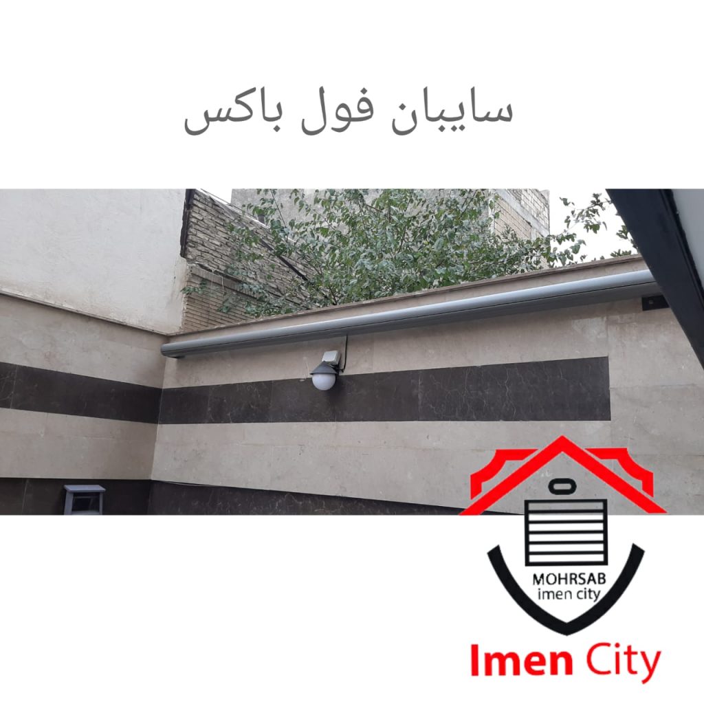 راهنمای جامع خرید سقف متحرک برقی در اصفهان