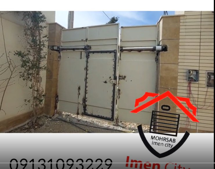 درب برقی حیاط اصفهان