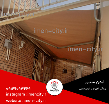 سایبان برقی حیاط در اصفهان